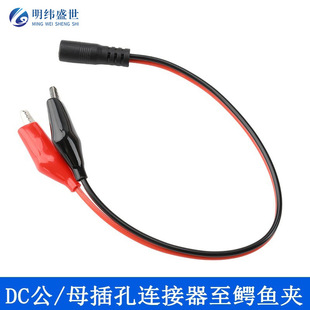 Dc Male/Female Jack Connector Crocodile Clip Dc Power Supply Male/Female Test Lead Crocodile Clip Connector