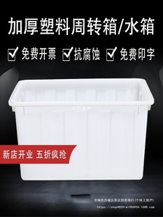 Sealed Plastic Water Tank Rectangular Large Household Water Storage Storage Bucket Crab Box Aquaculture Factory Turnover Box
