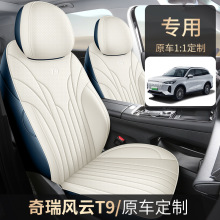 2025款 120 长续航版尊荣型 5座风云T9汽车座套专车专用全包座垫