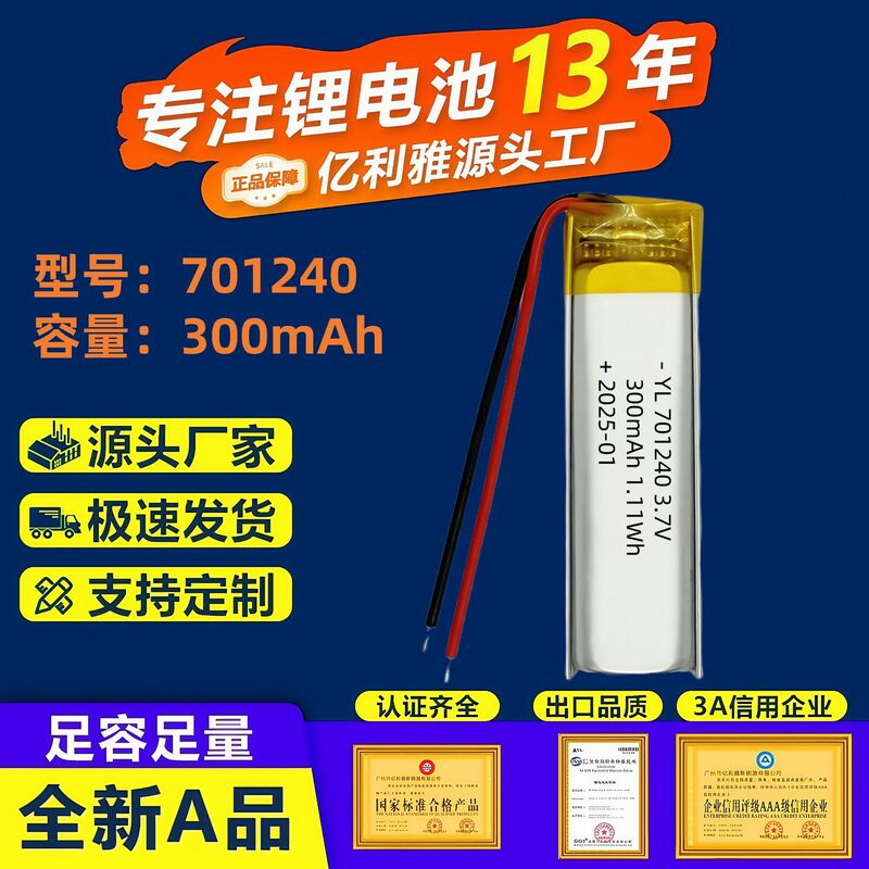 Manufacturers 701240 Polymer Lithium Battery 300Mah Detector Hanging Neck Earphones Laser Pen Rechargeable Battery 3.7V Manufacturers 701240 Polymer Lithium Battery 300Mah Detector Hanging Neck Earphones Laser Pen Rechargeable Battery 3.7V