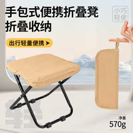 【工厂】户外手包叠凳便携笔小马扎露营地铁火车无座神器迷你凳子