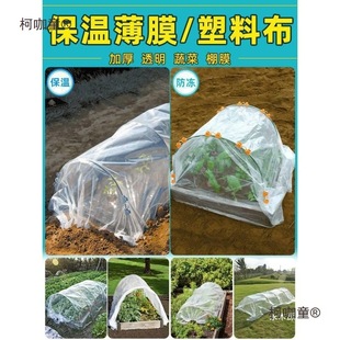 Greenhouse Film Plastic Film Thickeneded Insulation Vegetable Planting Shed Film Antifreeze Agricultural Plant Vegetable Garden Transparent Metabo