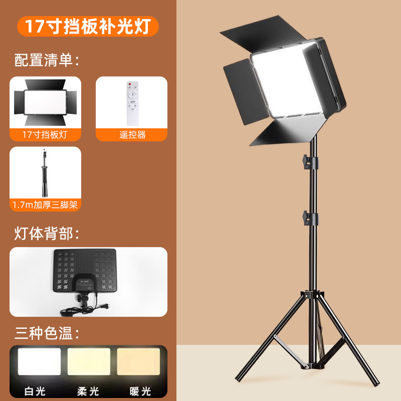 手机直播摄影补光灯便携式专业打光拍照外拍美颜灯17寸落地平板灯|undefined