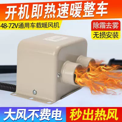 Electric Vehicle GPS Locator Heating, 48V/72V Electric Heater