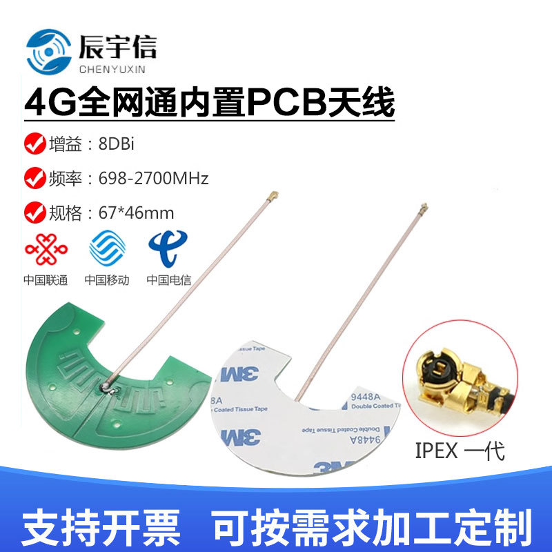 新款8DBnb iot模块物联网天线   GSM 4G LTE全网通内置PCB天线