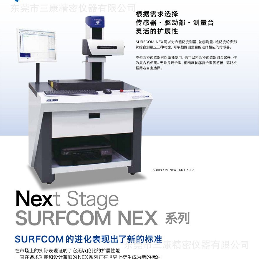 东京形状测量仪，轮廓仪，粗糙度仪 surfcom NEX