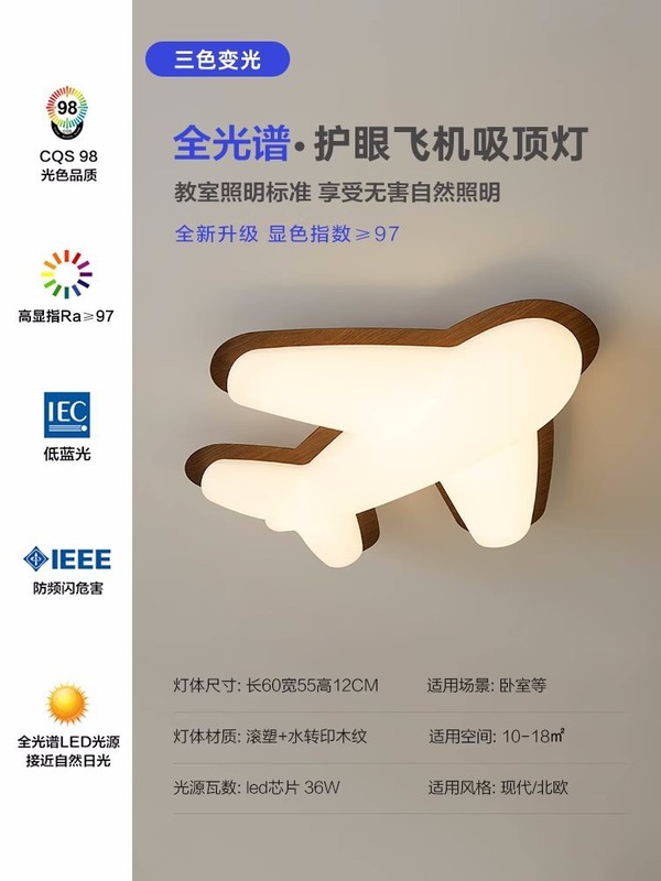 北欧儿童房卧室吸顶灯现代简约主卧室灯男孩女孩卡通全光谱飞机灯|undefined