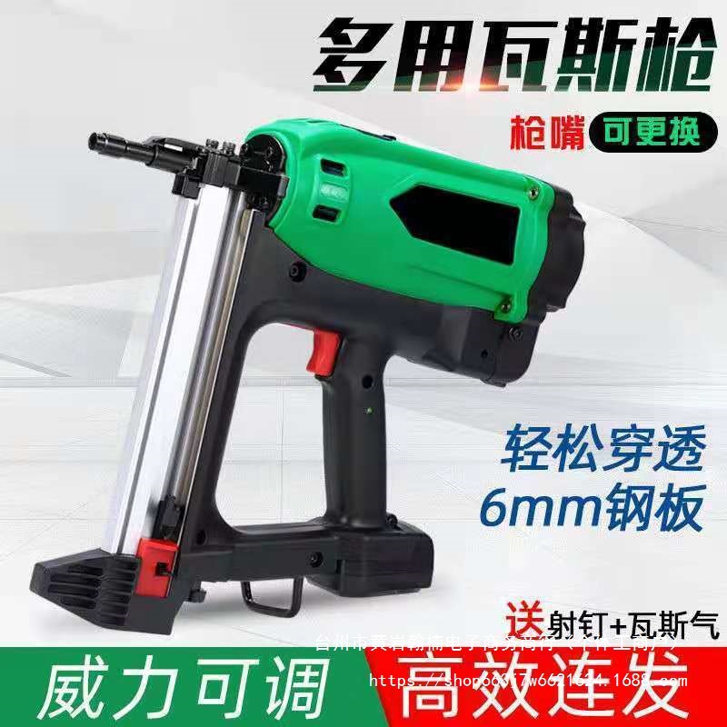 多功能新款瓦斯打钉枪电动水电充电锂电池气罐两用手动通用款