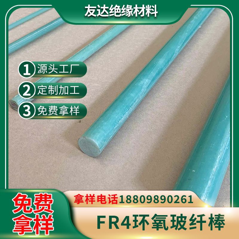 厂家批发 电工电气FR4玻纤棒  水绿色绝缘棒 打孔雕刻铣槽