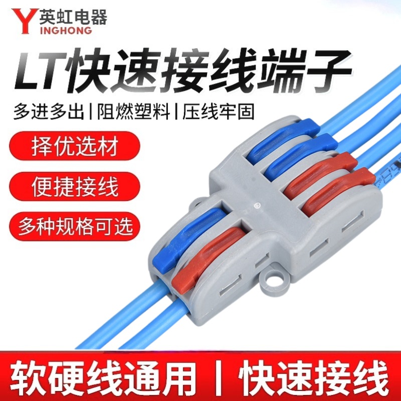 按压式快速连接器LT-42 快速电线连接器按压式软硬导线并线分线器