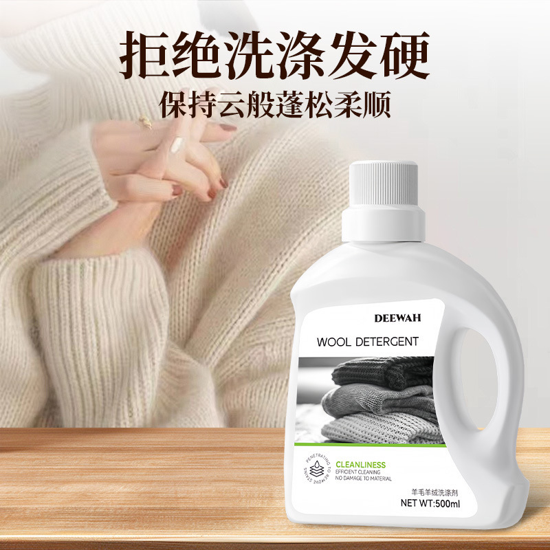 羊毛羊绒专用洗涤剂防缩水还原修复剂羊毛衫呢大衣柔软蓬松洗衣液|undefined