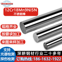 12Cr18Mn9Ni5N不锈钢热轧冷拉棒种高强度符合标准GB/T 1220-2007