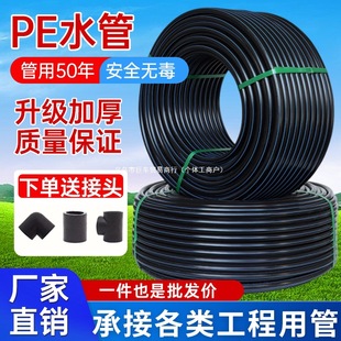 Pe Pipe Tap Water Pipe 20 Water Supply Drinking Water Special Water Pipe Hard Pipe 32Hdpe 4 Points 1 Inch Hot Melt Irrigation Pipe
