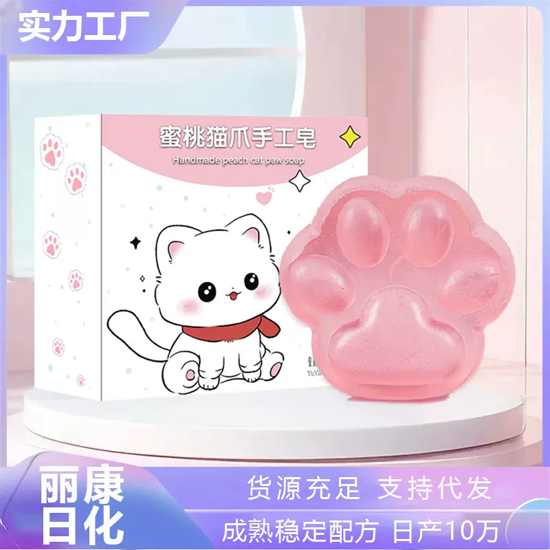 果冻手工皂猫爪精油皂水蜜桃香味皂洗脸洗澡面部清洁创意可爱卡皂