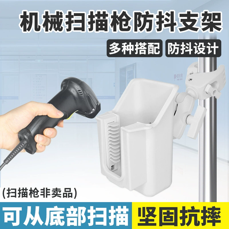 Механический держатель сканера штрих-кода, белый трубчатый зажим с винтом, фиксированный держатель сканера этикеток PDA