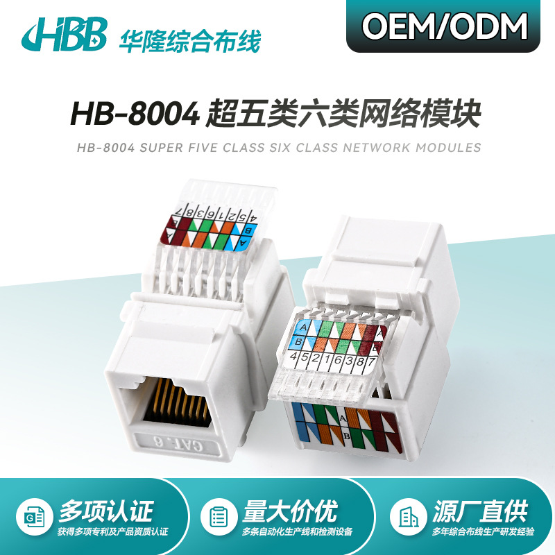 源头厂家cat5e网络信息模块超五类六类免打RJ45水晶盖通信配件