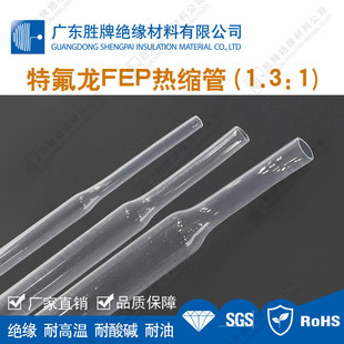 1.3:1 times Teflon FEP heat shrinkable tube transparent color polyperfluoroethylene propylene insulated heat shrinkable tube with temperature resistance of 200 degrees