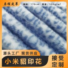 现货小米貂印花扎染布绒10mm貂绒布料玩具毛绒面料服装包批发绒布