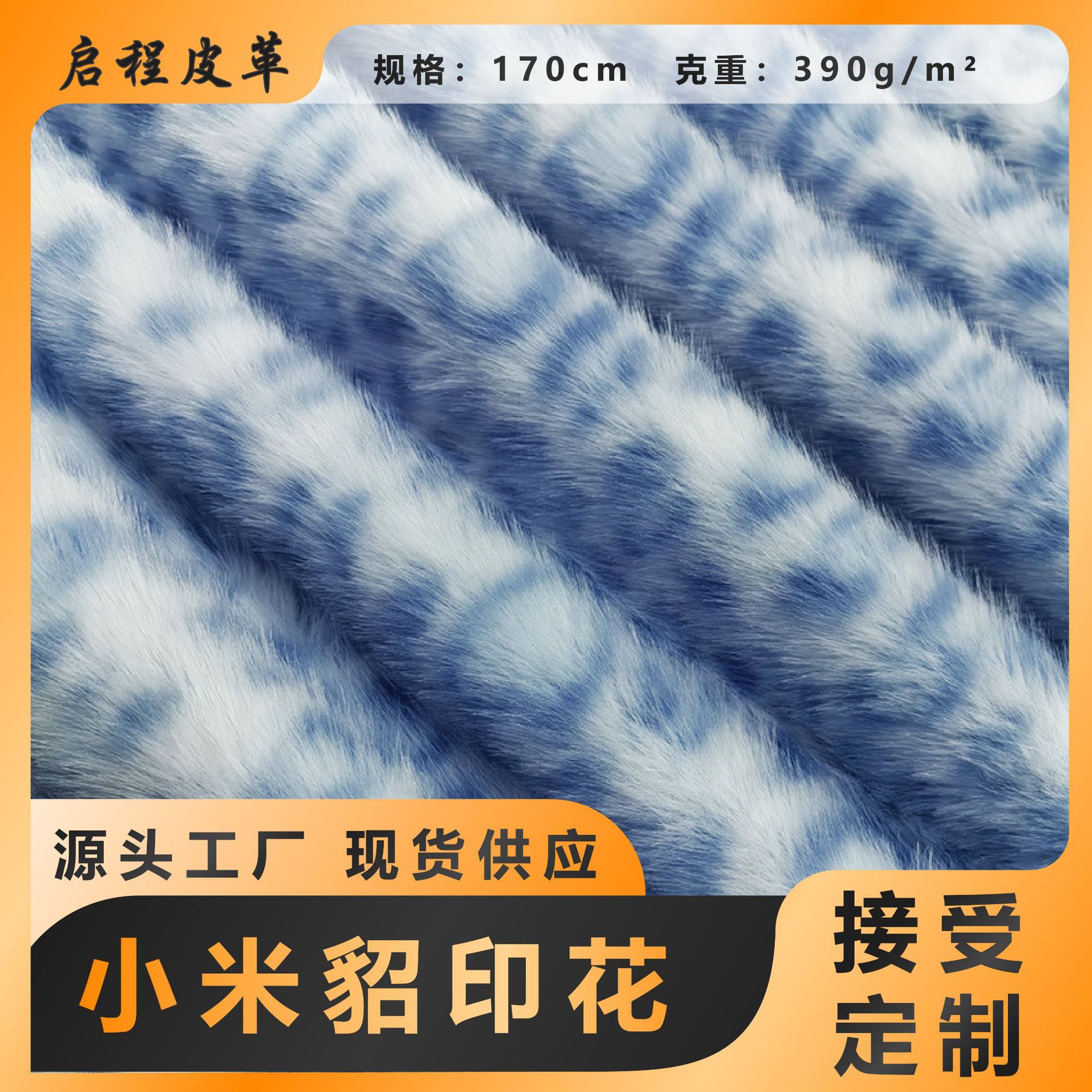 现货小米貂印花扎染布绒10mm貂绒布料玩具毛绒面料服装包批发绒布