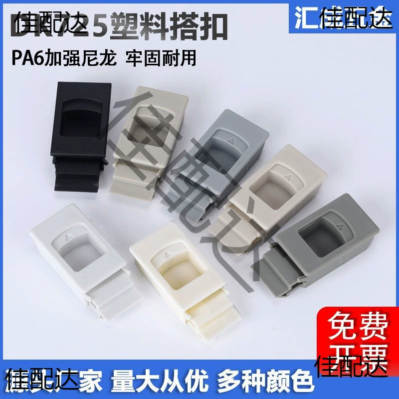 Пластиковая боковая дверная пряжка DK725-3B распределительной коробки пружинная пряжка MS725 Нажмите на шкаф коробки