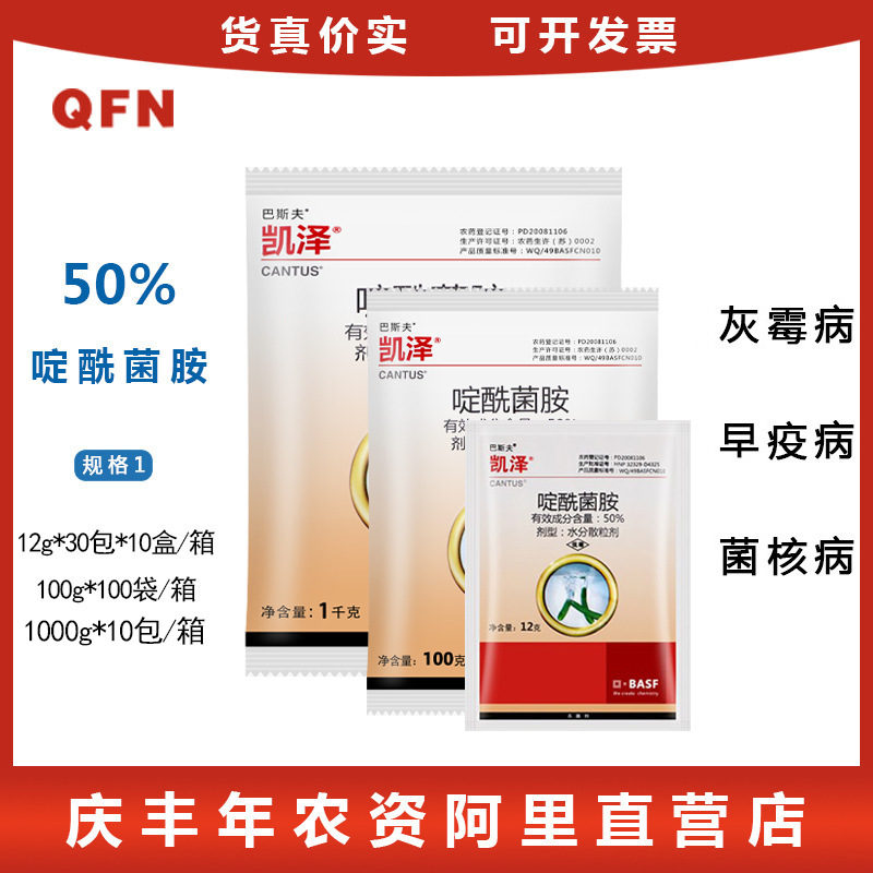 巴斯夫凯泽 50%啶酰菌胺葡萄草莓辣椒菌核灰霉病农药杀菌剂 12克