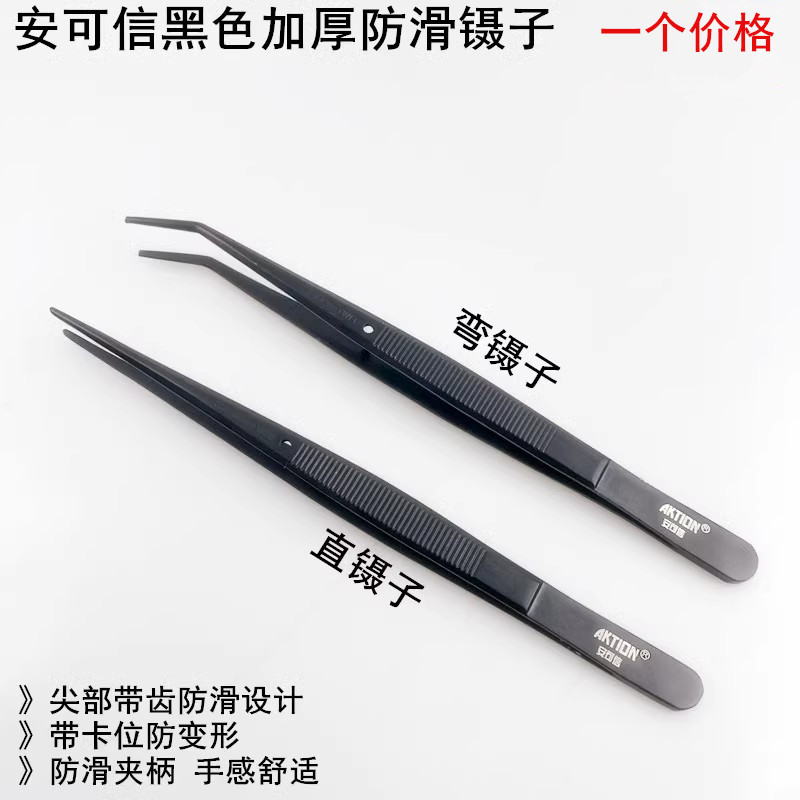 安可信加厚防滑黑色镊子家用穿线钳子缝纫平车拷边机穿线维修夹子