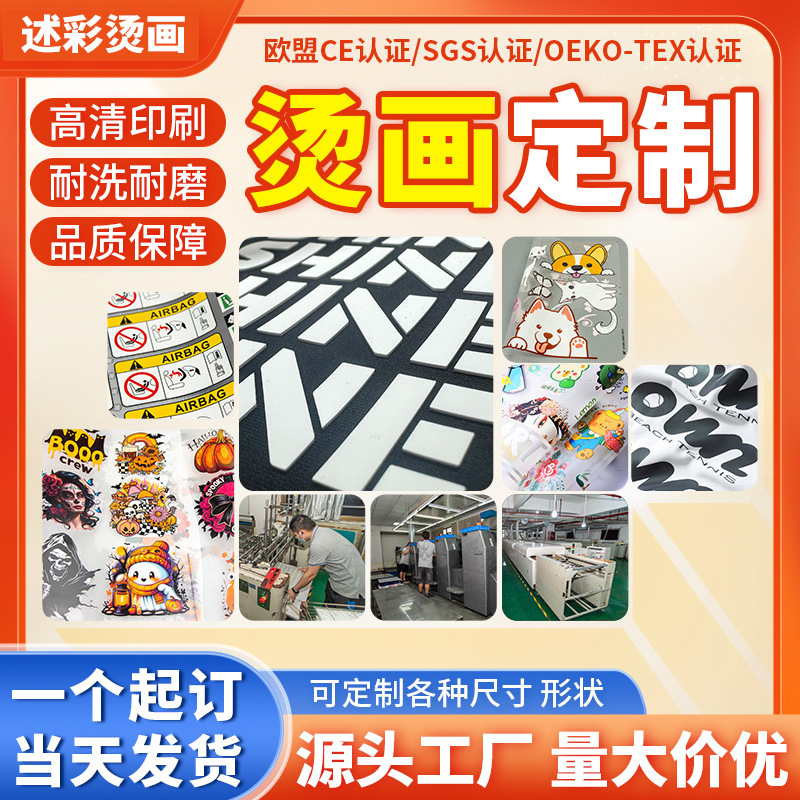 加工烫画热转印柯式白墨硅胶厚板反光夜光刻字膜烫图烫标烫印贴