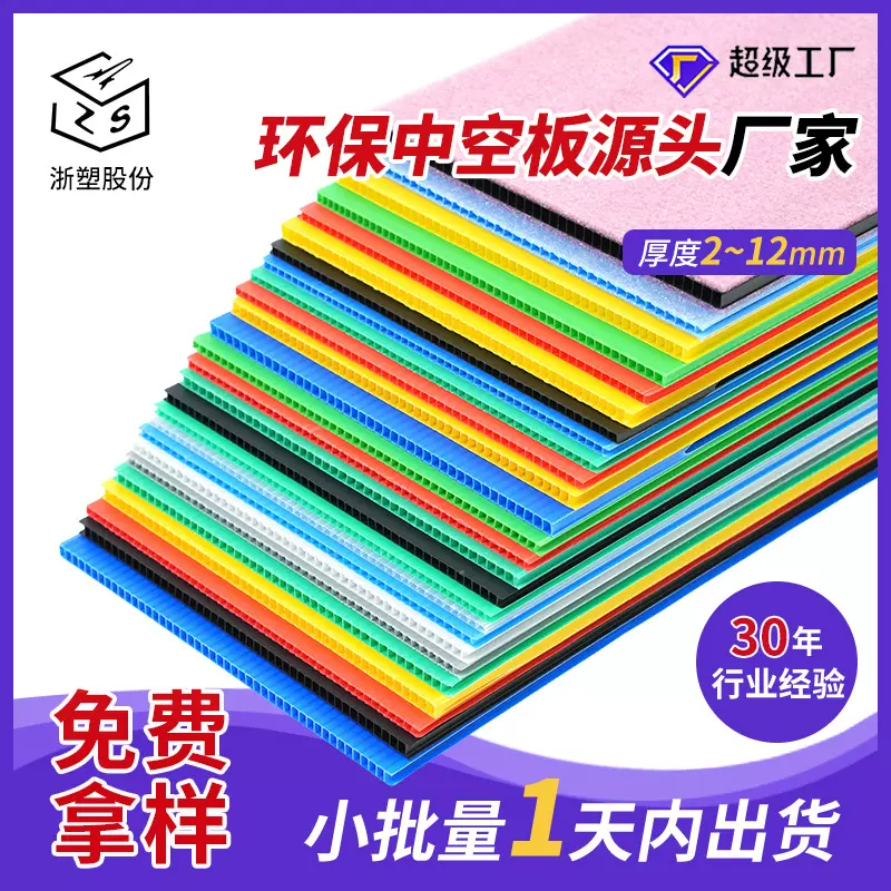 浙江环保厂家pp中空板彩色万通板印刷logo瓦楞防水空心塑料板定制