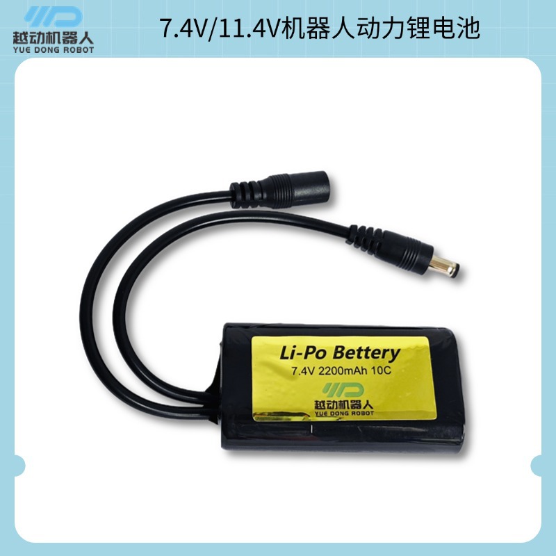 7.4V/11.4V机器人锂电池 聚合物锂电池 车电池 2200mah充电器