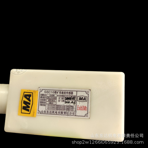 GSC10煤矿用速度传感器（磁感应） 皮带机防打滑开关