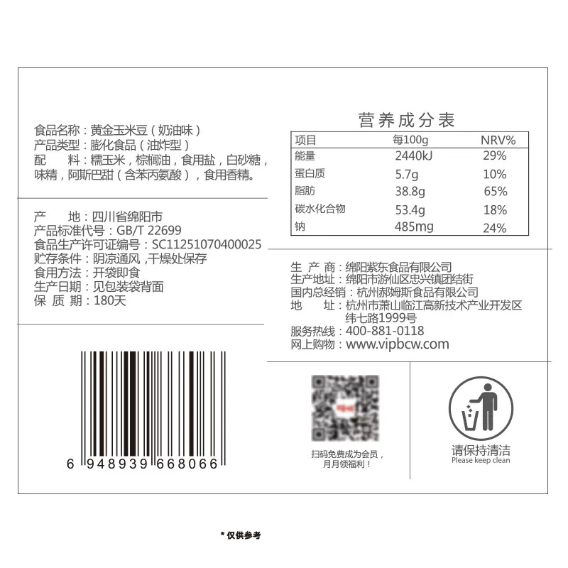 Baicaowei Golden Corn Popcorn 70g Creamy Salted Corn Kernels Snack for Opening Store Wholesale