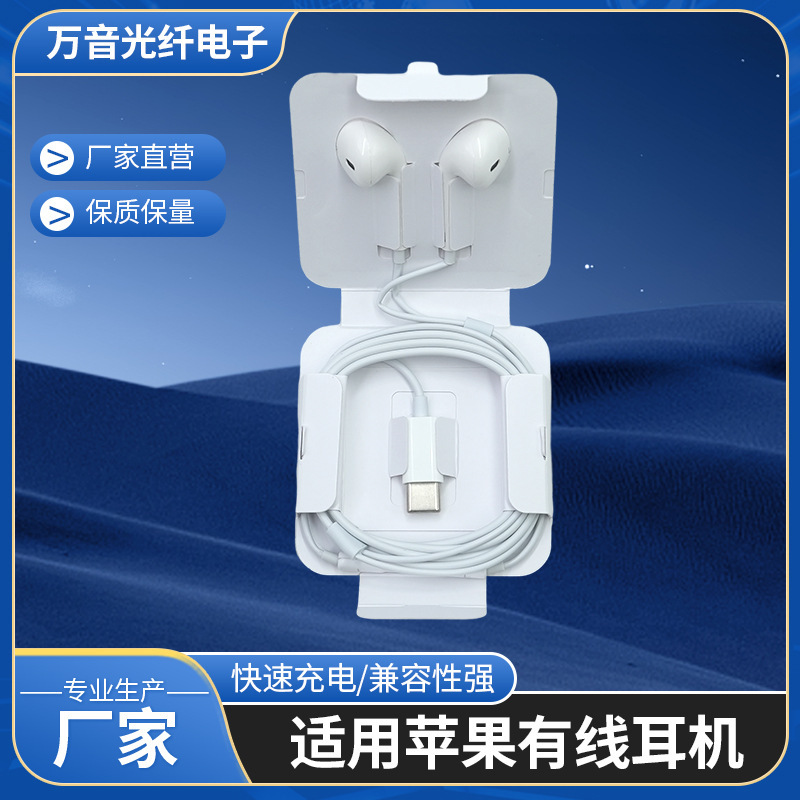 Suitable for Apple Wired Headset PD to Apple 15 Headset iphone/Type-c 15 Generation