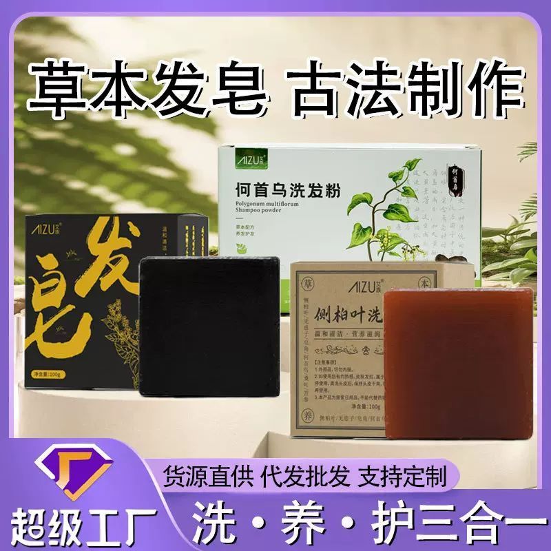 洗发皂何首乌洗发皂家用固体养发皂草本清洁皂艾草香皂精油皂批发