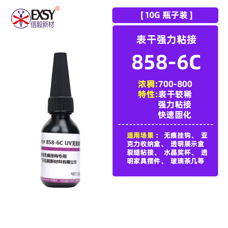 UV无影胶挂钩专用亚克力无痕PC玻璃茶几透明粘接紫外线固化UV胶水|undefined