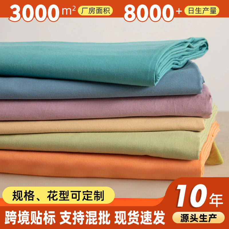 Sábanas de estilo japonés de algodón sólido de color sólido, sábanas de agua de lavado de piel, sábanas de cama de algodón sólido desnudo para dormir se pueden personalizar como una sola pieza de sábanas de grado madre e infante.