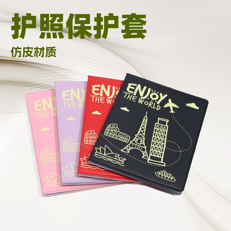 现货直供仿皮护照套旅行证件收纳便捷加厚皮质证件夹跨境电商优选