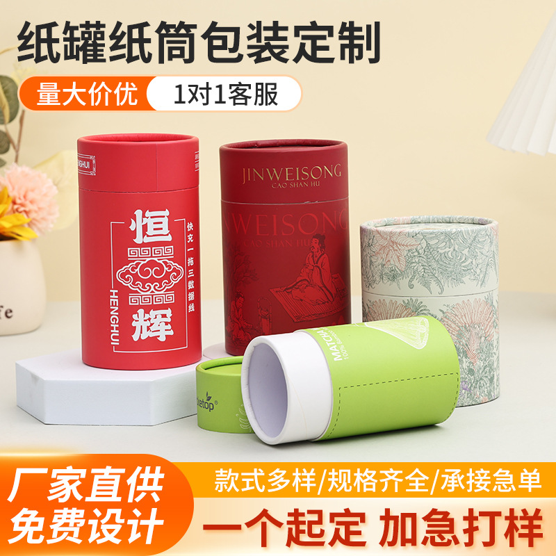 纸罐小罐定制彩色纸筒空心筒定制化妆品牛皮纸茶叶圆形线香食品罐