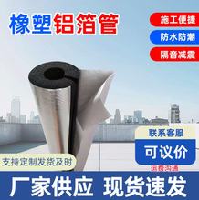 防火铝橡塑自粘开口保温水管防冻加厚消防室外管道太阳能保温管棉