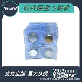 单面磁PVC25*2MM供应包胶衣服服装箱包磁吸扣PVC防水钕铁硼强磁