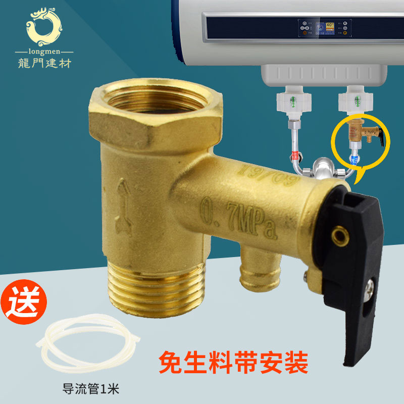全铜电热水器泄压阀阀单向止回阀减压阀小厨宝4分家用通用型