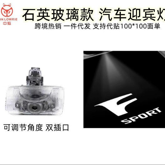 Aplicable a Lexus Lingzhi NX ES RX es bienvenido Luz de puerta luz chip de cristal de cuarzo colorfast