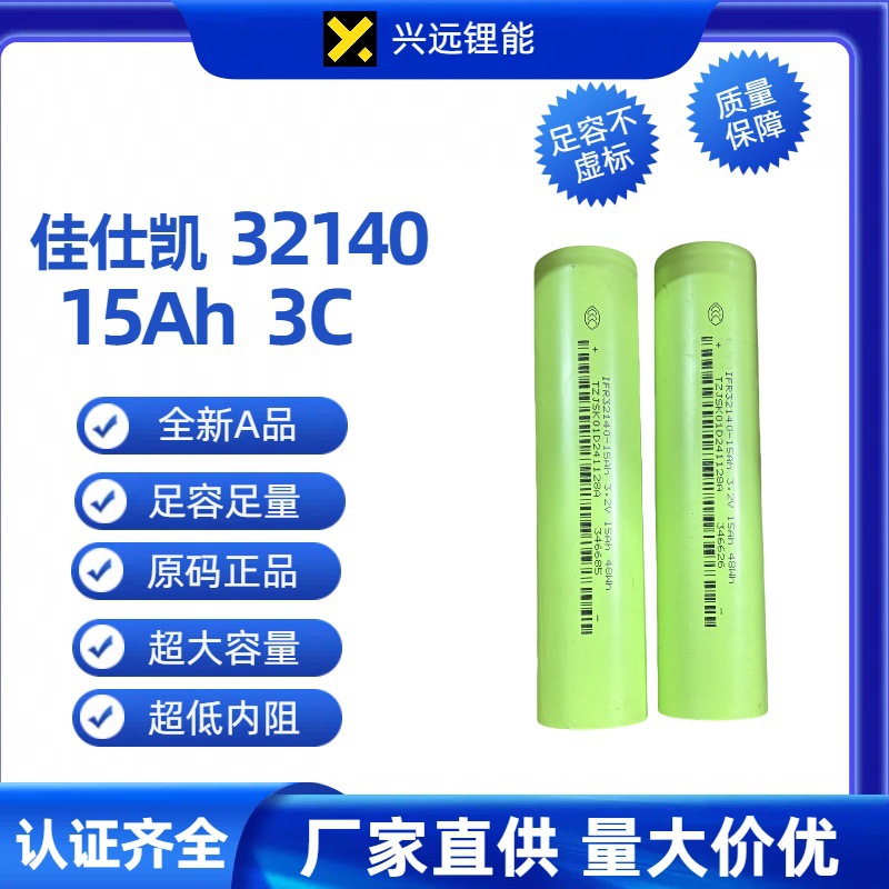 32140 15A3.2V 铁锂电池 储能 电动车 高端智能家电可充电电池
