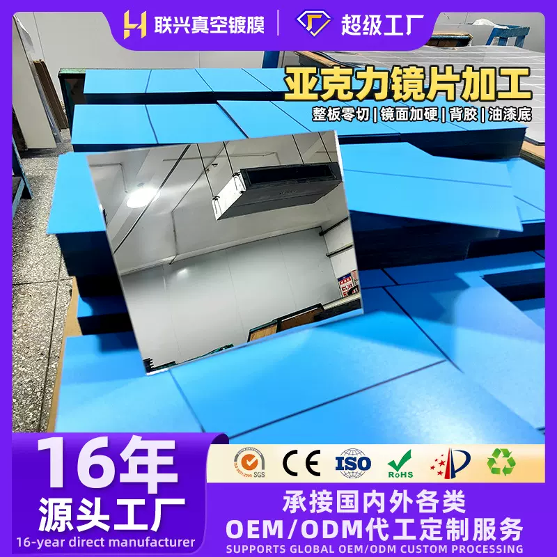 亚克力镜片零切定制6H加硬pmma有机玻璃塑料镜子大张亚克力镜面板