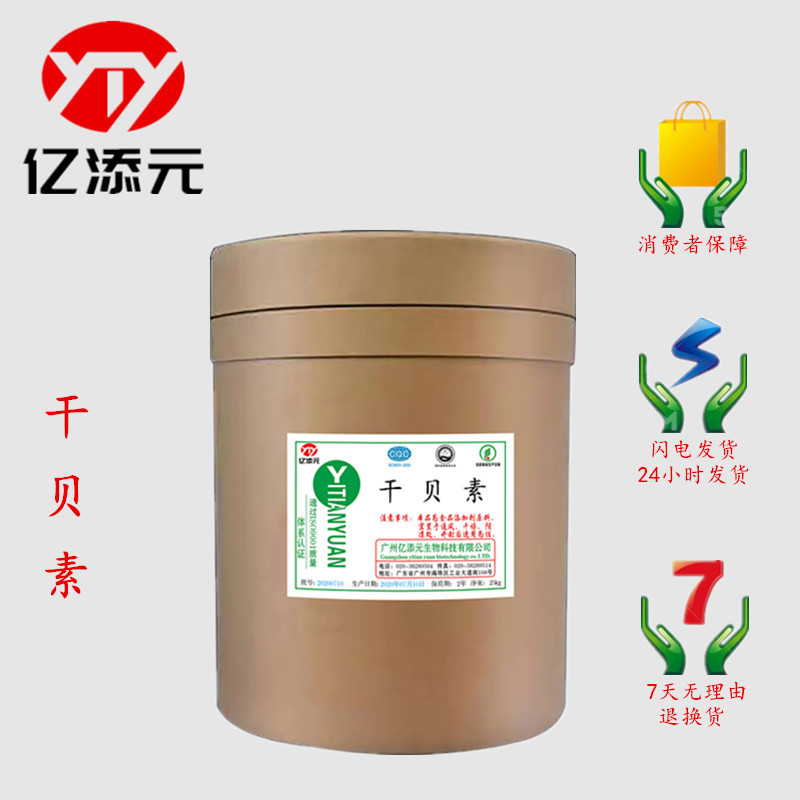 现货供应  食品级  干贝素   琥珀酸二钠  欢迎订购