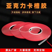 现货批发透明PVC亚克力卡槽胶条高粘度强力无痕广告盒子亚克力胶
