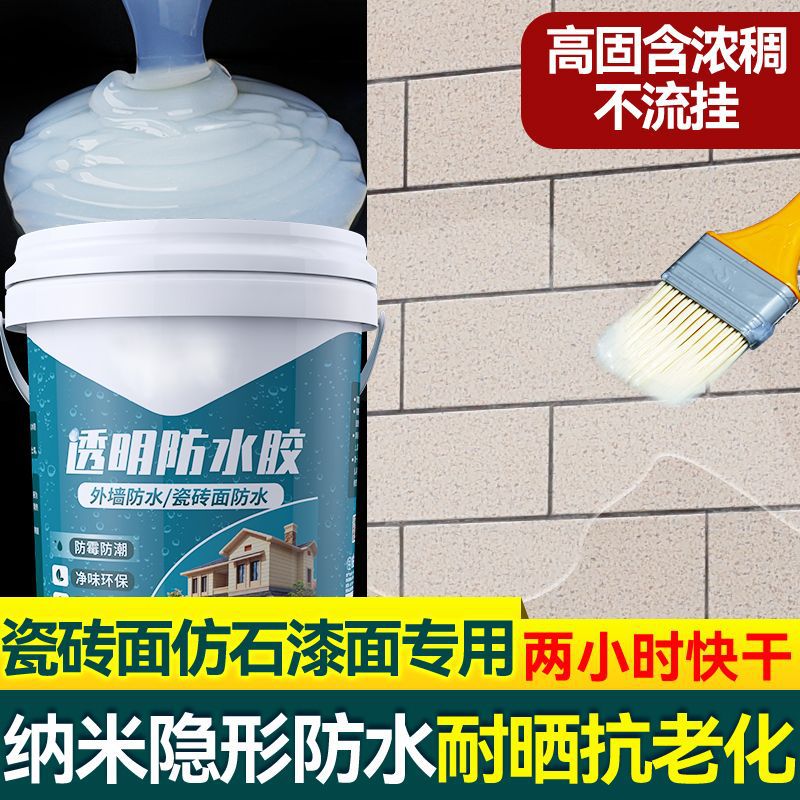 透明防水胶室外外墙防水胶透明补漏材料阳台窗台露台防漏液体涂料