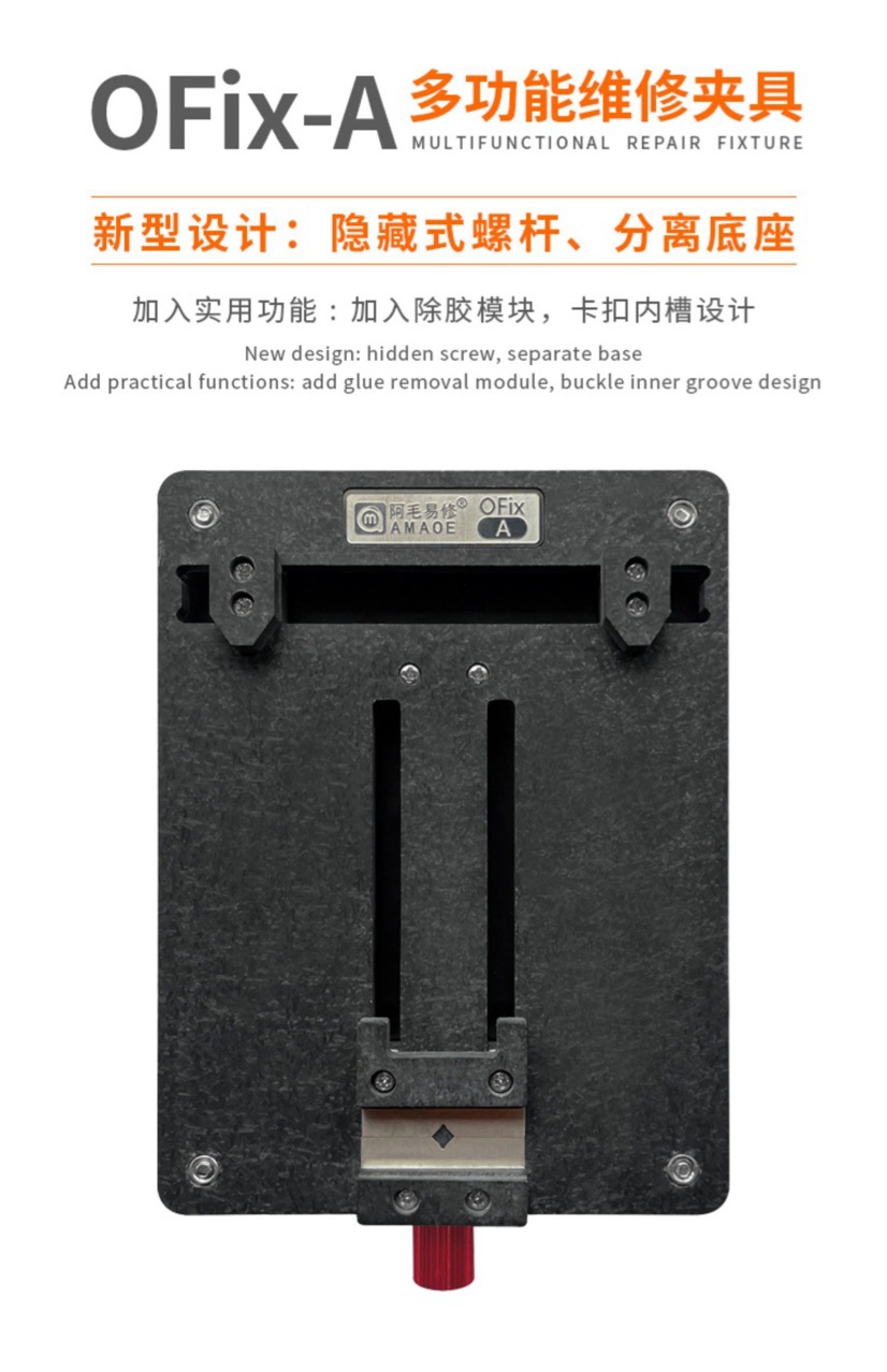 阿毛易修/OFix-A夹具/手机维修通用夹具/主板固定卡具/芯片除胶台