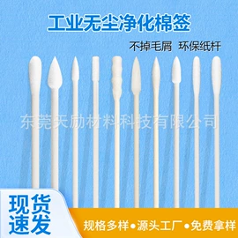 擦拭棒;无尘纸无尘布;化妆棉、棉签