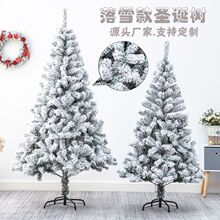 仿真加密白色圣诞树植绒树雪树 1.5米/1.8米/3米雪松喷雪冰雕装饰