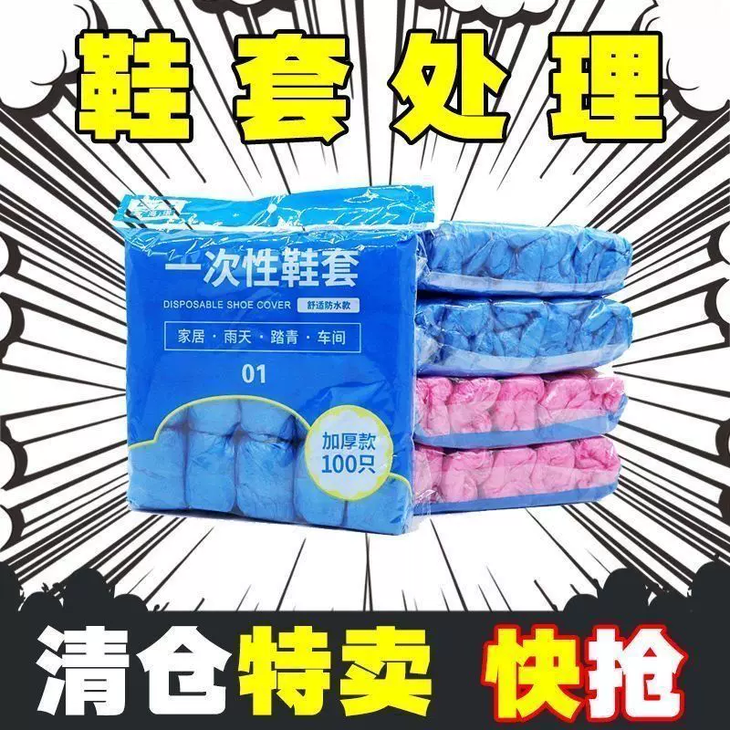 一次性耐磨防滑鞋套机房学生成人待客塑料家用加厚室内防水脚套膜